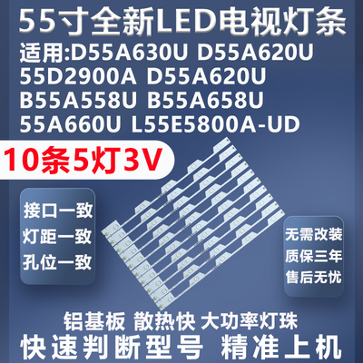 TCL55P4灯条质保三年