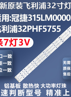 全新原装冠捷315LM00002 T3202S 32PHF5755 32PHF3655灯条