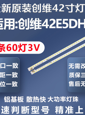 全新适用创维42E5DHR电视灯条MK1555-R4200000-01灯条