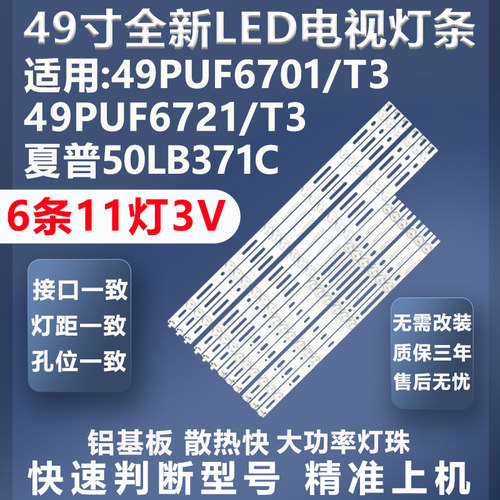 质保三年飞利浦49PUF6701/T3灯条