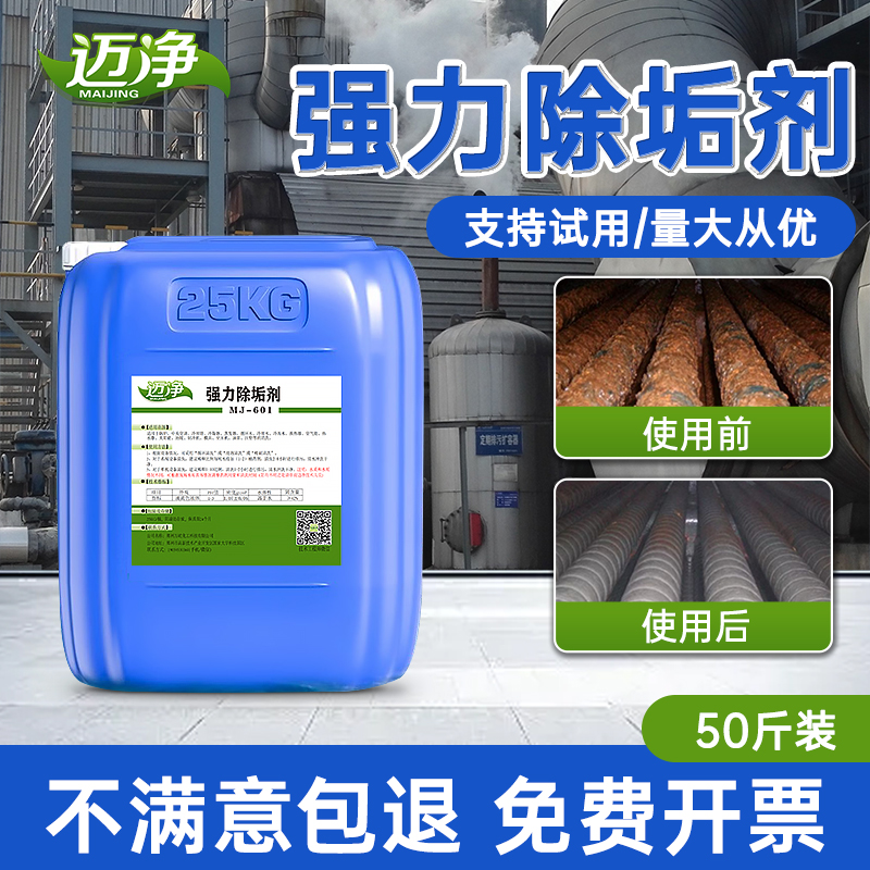 除垢剂锅炉水垢清除剂强力热水器水箱管道水碱去水垢专用工业清洗