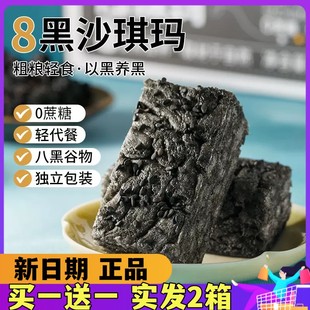 2箱 嘎巴嘴八黑谷物沙琪玛无糖400g黑芝麻桑葚枸杞黑米沙琪玛