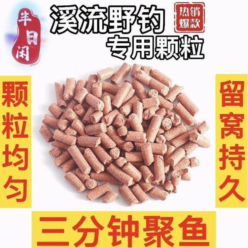 半日闲溪流钓打窝颗粒溪流石斑鱼鱼饵饵料溪哥马口通用红虫鱼饵[