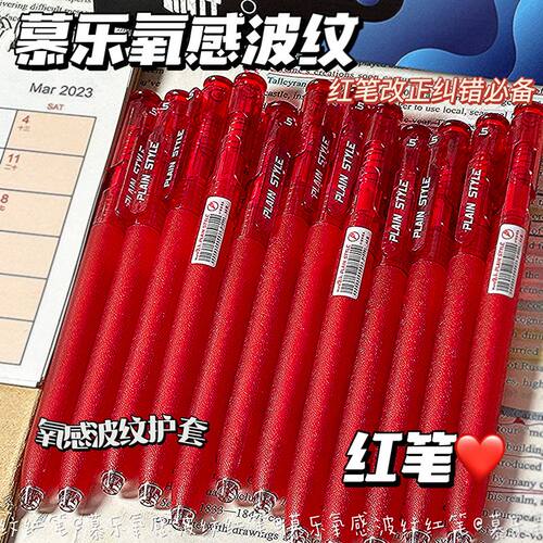 慕乐氧感波纹~批改订正红笔3支装