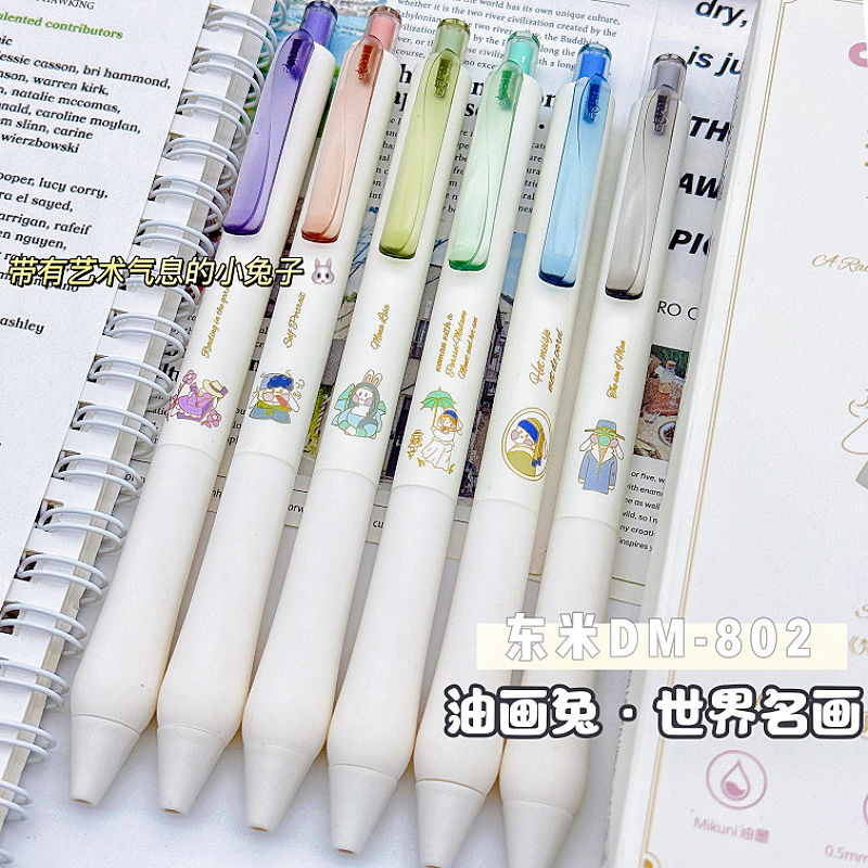 东米DM802油画兔按动按压式中性笔水笔签字笔黑色0.5mm黑笔cs双珠笔头高颜值可爱学生用