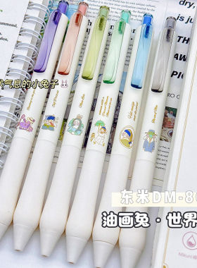 东米DM802油画兔按动按压式中性笔水笔签字笔黑色0.5mm黑笔cs双珠笔头高颜值可爱学生用