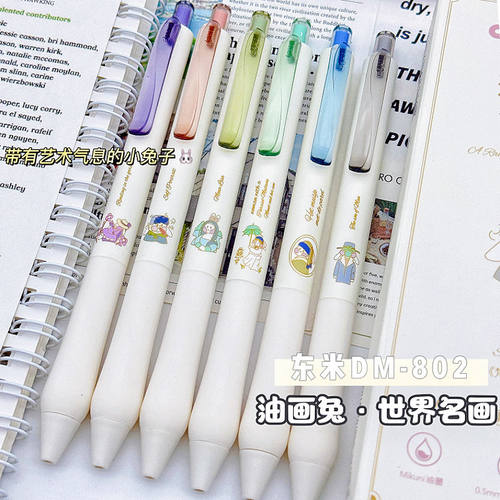 东米DM802油画兔按动按压式中性笔水笔签字笔黑色0.5mm黑笔cs双珠笔头高颜值可爱学生用