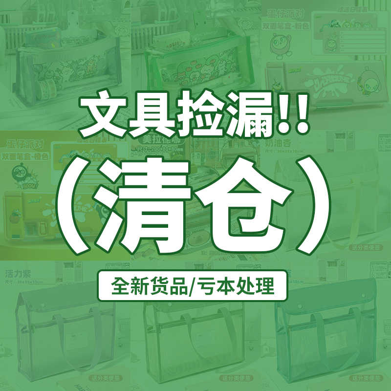 2件包邮！文具捡漏全新产品清仓大处理！！  文件夹修正带笔记本子中性笔手账本笔袋文具任意选