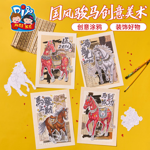 新年春节元 旦马年国风骏马创意美术手工diy儿童材料包幼儿园非遗