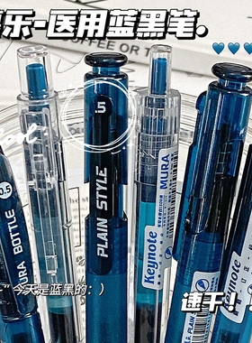 慕乐墨蓝色套装笔医护专用笔护士专用大容量按动中性签字笔顺滑医用按压笔ST笔芯0.5蓝黑色医生开处方用水笔