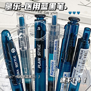 慕乐墨蓝色套装 笔医护专用笔护士专用大容量按动中性签字笔顺滑医用按压笔ST笔芯0.5蓝黑色医生开处方用水笔