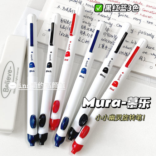 慕乐小幽灵旋转中性笔0.5mm黑色学生正姿笔红笔批改墨蓝笔订正ins风高颜值刷题笔速干考试专用st头签字笔圆珠