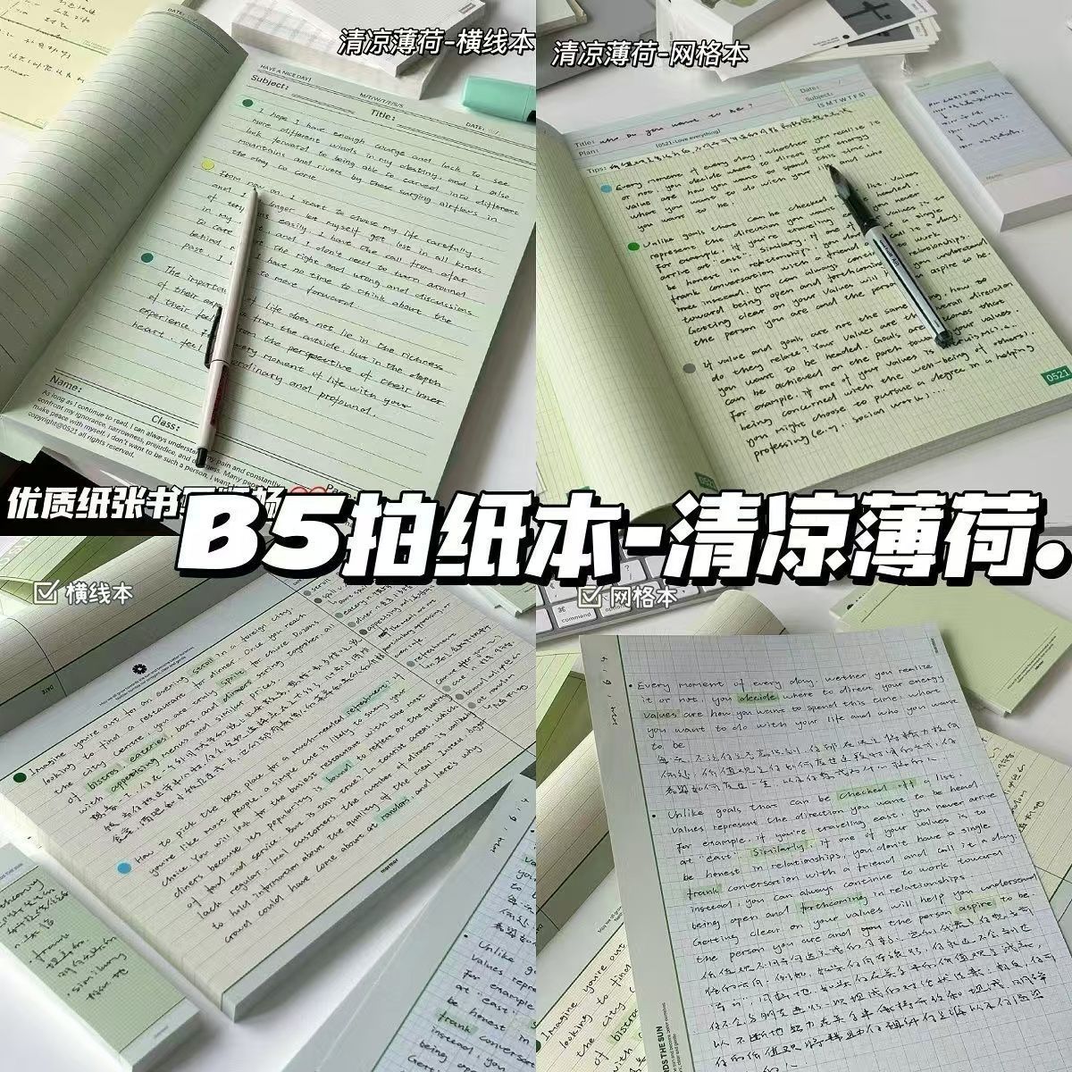 韩系B5拍纸本清凉薄荷简约高颜值