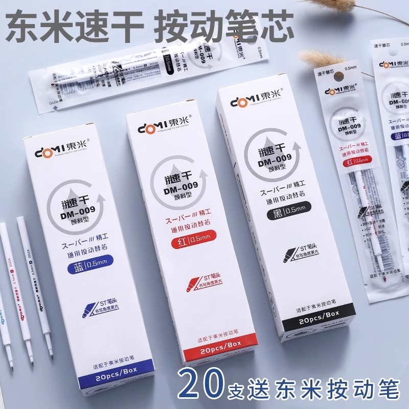 东米颜料型笔芯速干学生用st中性笔替芯0.5加强型葫芦头笔芯按动