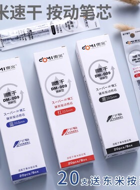 东米颜料型笔芯速干学生用st中性笔替芯0.5加强型葫芦头笔芯按动按压式蓝色刷题笔红笔芯通用DM009创意文具