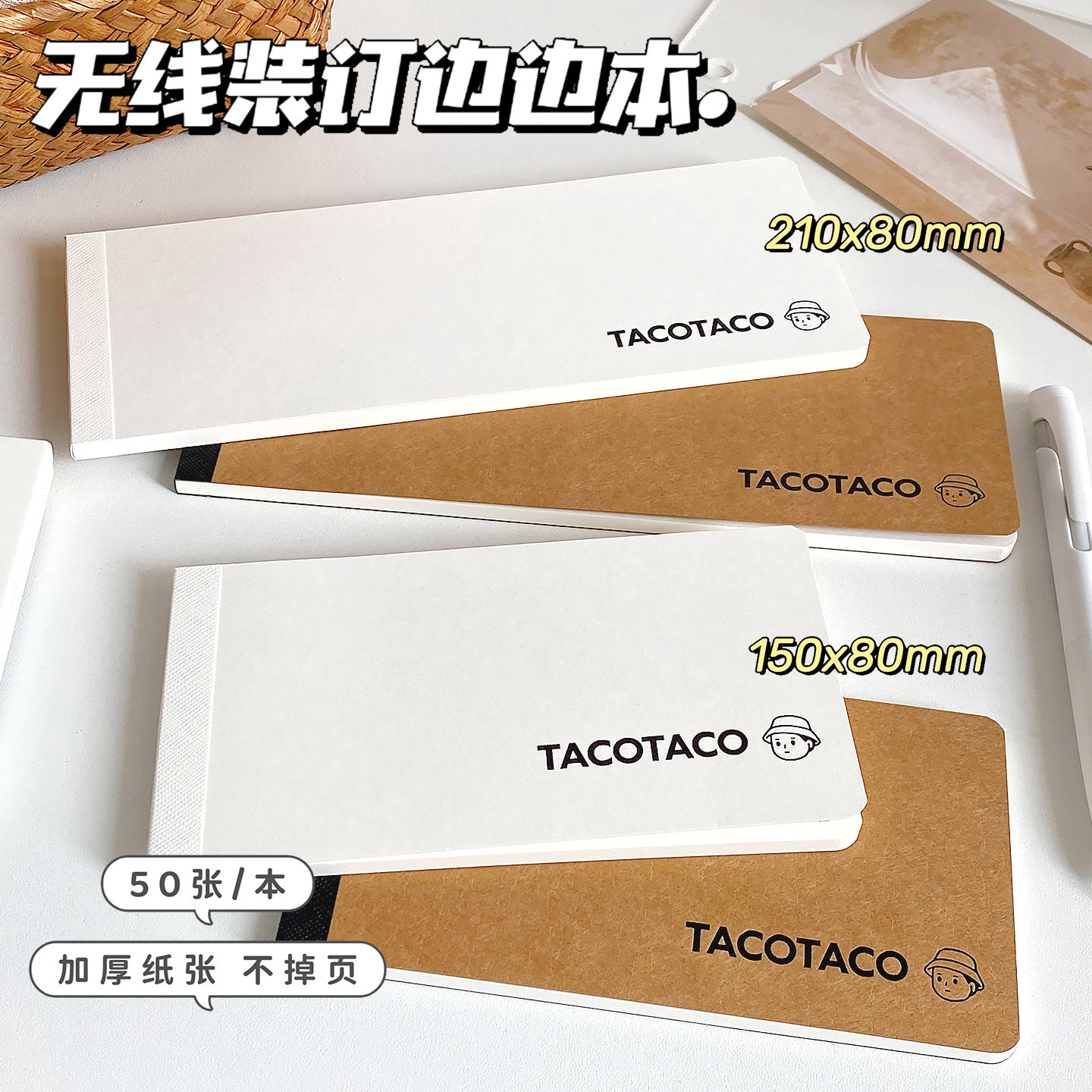 TACOTACO边边本随身携带口袋本图片