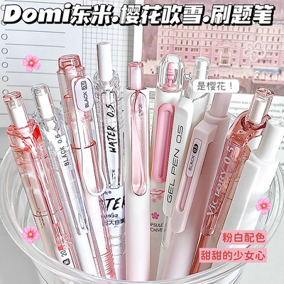 东米刷题笔全家桶套装按动中性笔