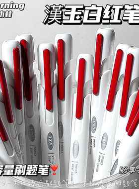 一木林汉玉白按动中性笔批改红笔高颜值刷题笔速干CS笔头学生水笔简约顺滑好用的黑笔专用签字笔蓝色圆珠笔芯