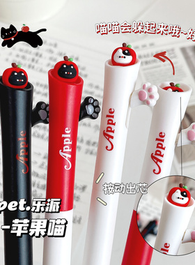 lopet【苹果喵喵】可爱卡通动物按动中性笔套装学生用手账刷题作业考试专用记笔记签字笔顺滑速干黑解压好玩