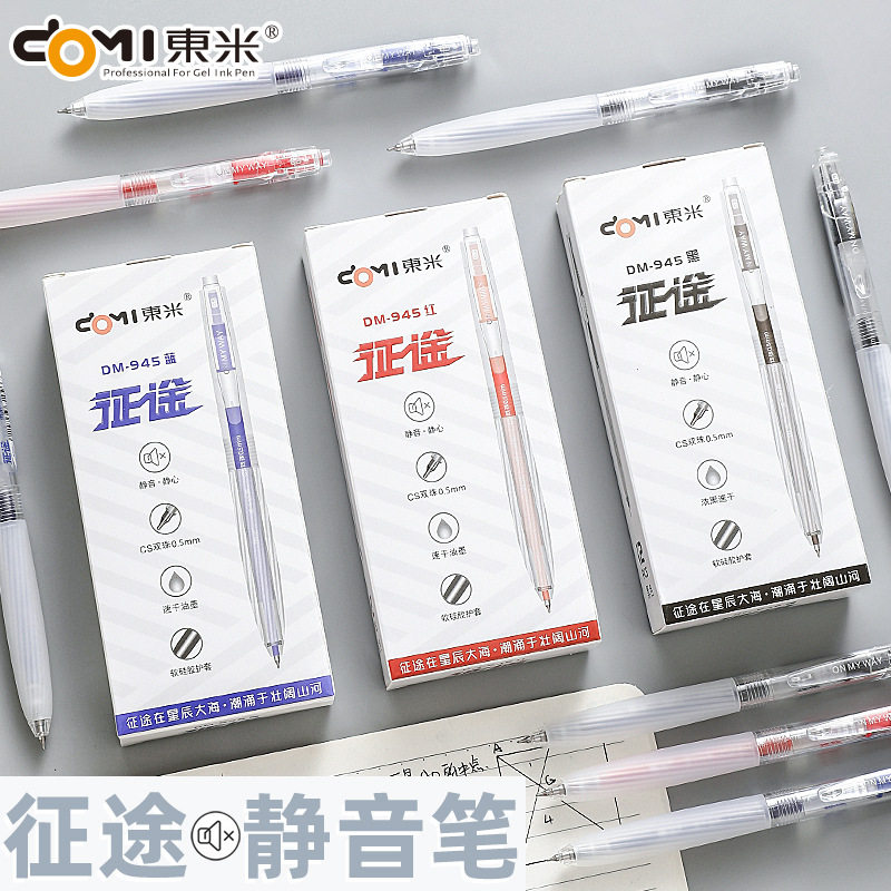 东米中性笔按动静音水笔cs头老师作业批改专用红笔征途945透明杆大容量速干学生刷题黑笔蓝色办公签字笔