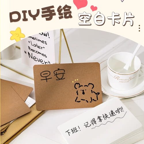 创意空白卡片明信片diy牛皮卡纸