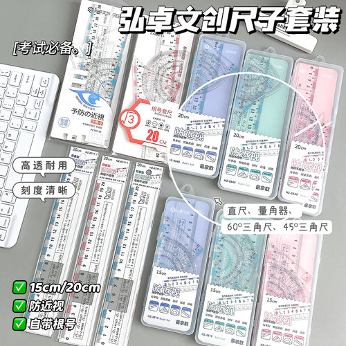 【1套4款】防近视套尺小学生专用