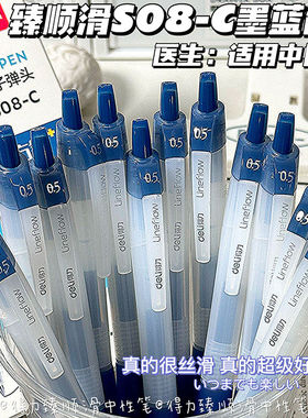 得力S08C墨蓝色套装笔医护专用笔护士大容量按动中性签字笔顺滑医用按压笔ST笔芯0.5蓝黑色医生开处方用水笔