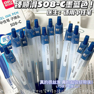 得力S08C墨蓝色套装 笔医护专用笔护士大容量按动中性签字笔顺滑医用按压笔ST笔芯0.5蓝黑色医生开处方用水笔