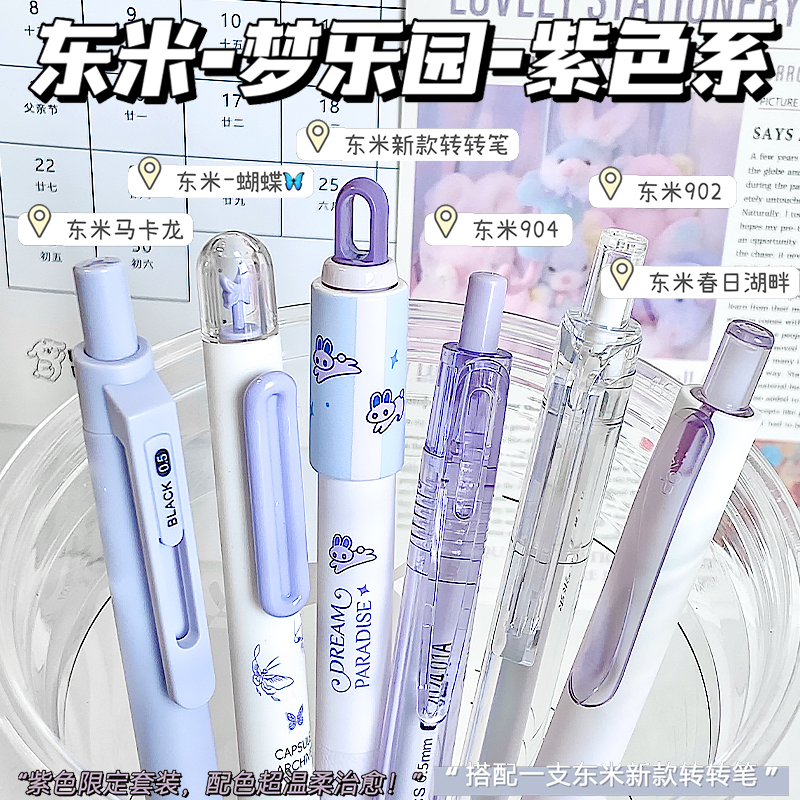 东米高颜值转转笔套装中性笔