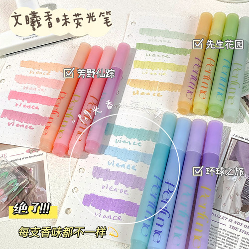 集物社微醺香水闪光香味荧光笔