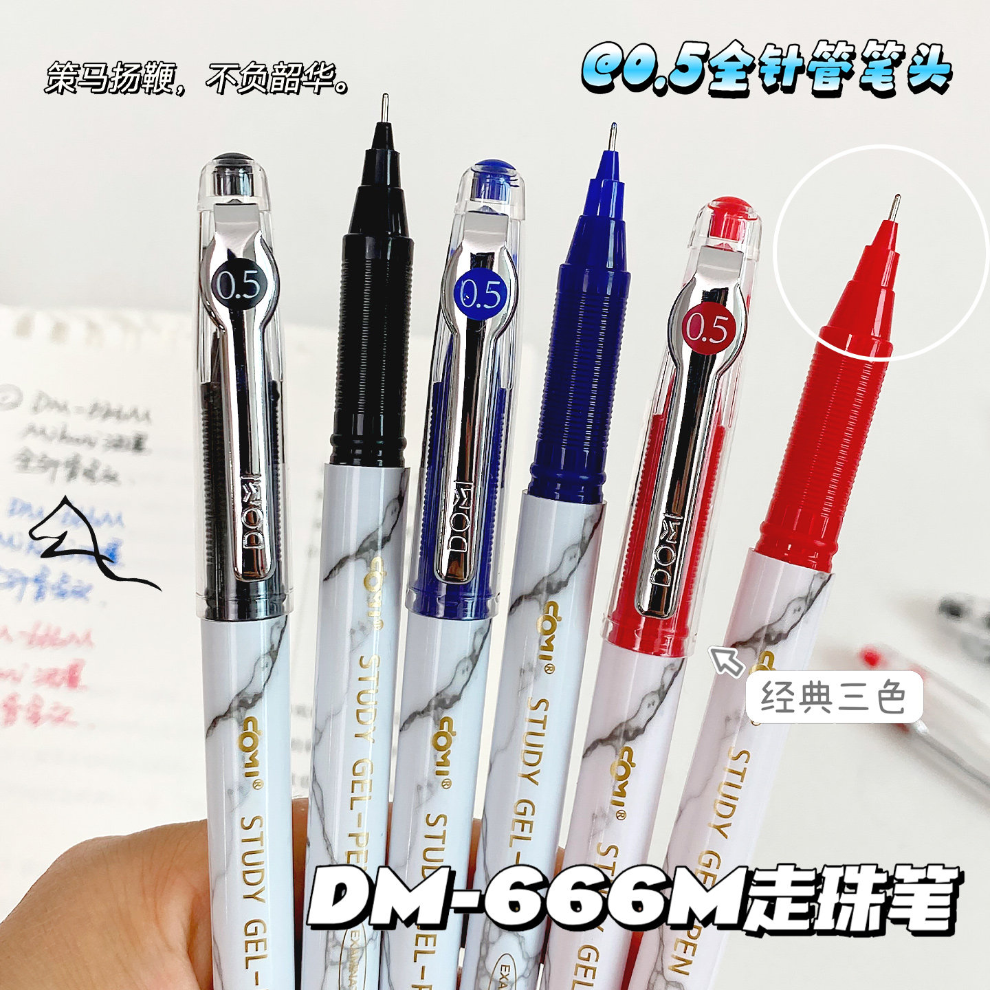 东米666M刷题神器大容量中性笔图片