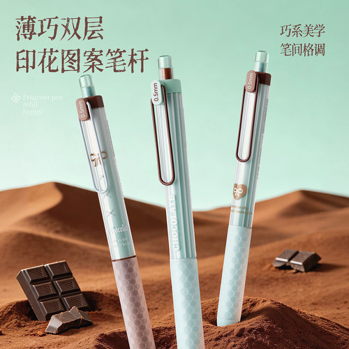 咔巴熊薄荷巧克力香味中性刷题笔
