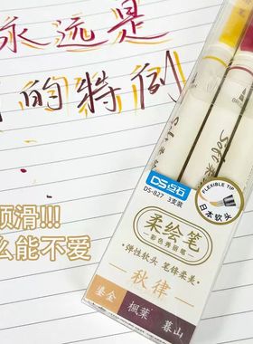 点石ds柔绘彩色彩ins秀丽笔红色批改作业醒目简约高颜值学生党必备韩系手账笔小楷弹软头勾线笔