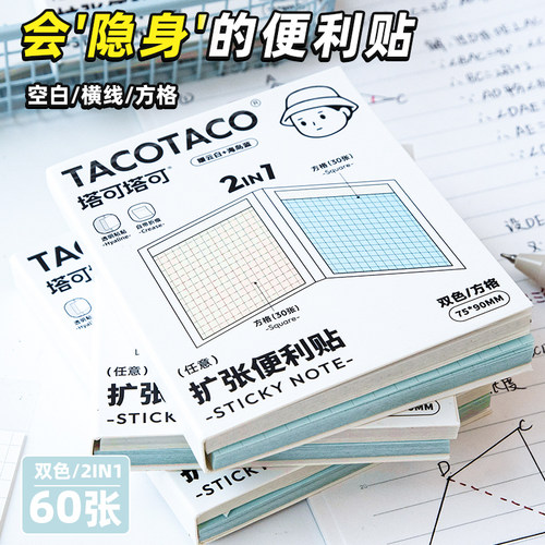 TACOTACO任意贴扩张便利贴不遮挡