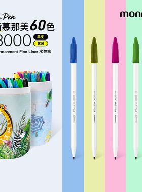 慕那美新60色纤维笔P3000韩国monami水彩笔套装黑色水性笔0.5勾线记号手账笔彩色做笔记用慕娜美04009旗舰店