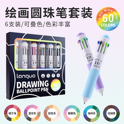 蓝果全套60色绘画专用多色圆珠笔软握按压彩色多功能十色合一书写手账0.8mm可叠色高颜值标记学生摸鱼中性笔
