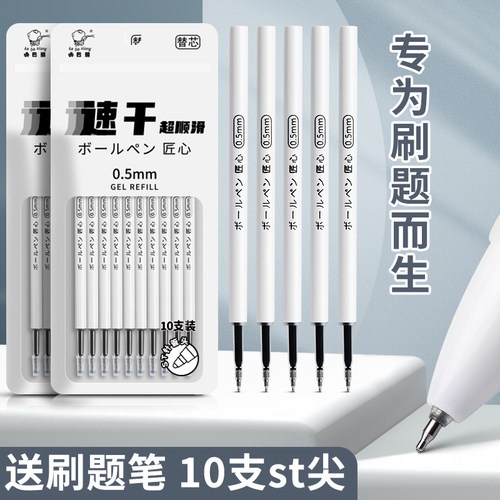 st头顺滑按动中性笔大容量黑笔芯