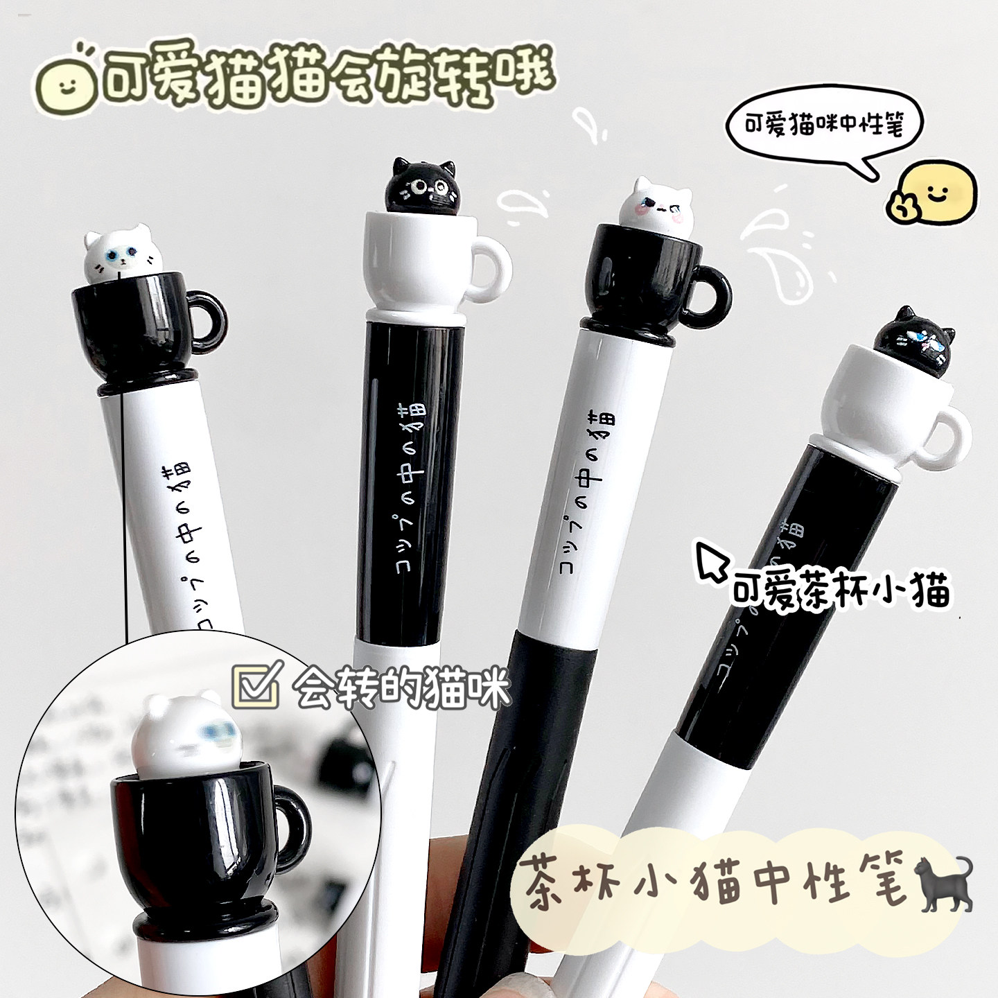 慕乐茶杯小猫旋转中性笔创意ins