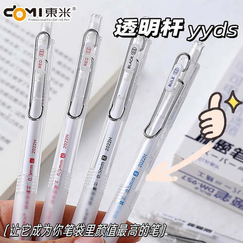 东米957简约按动刷题笔/黑色3支