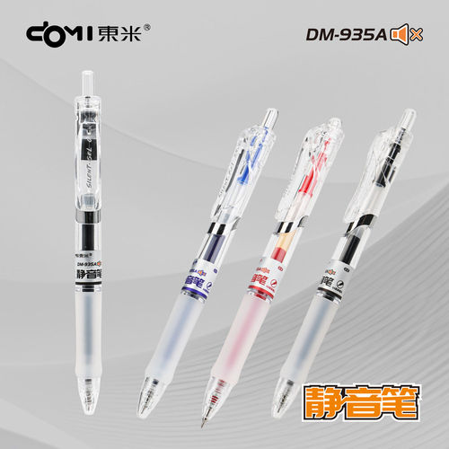 东米935A静音笔按动中性笔CS双珠