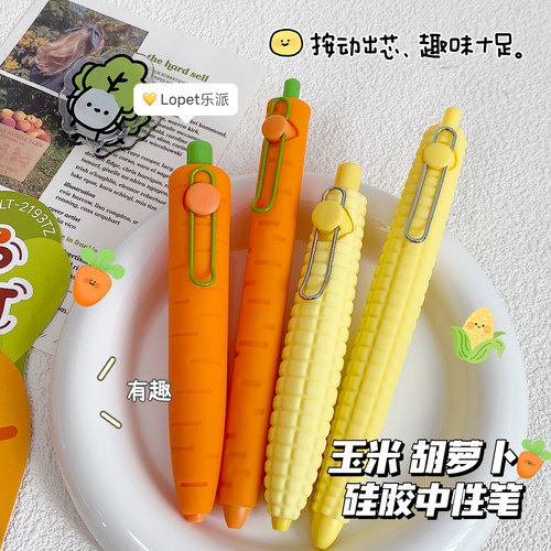 中性笔套装创意造型玉米胡萝卜