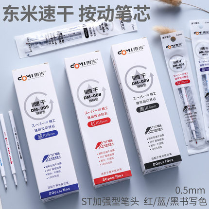 东米精工笔芯按动式中性笔替芯0.5黑色水笔红色蓝色ST全针管子弹头葫芦头黑笔笔芯速干按压圆珠笔替换芯