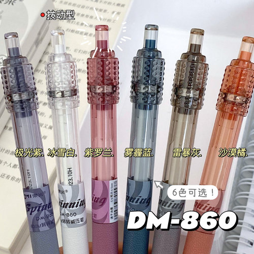 东米转转笔DM860减负按动笔黑色中性笔学生用cs头刷题笔专用ins高颜值旋转解压创意文具按压黑笔水笔芯签字笔