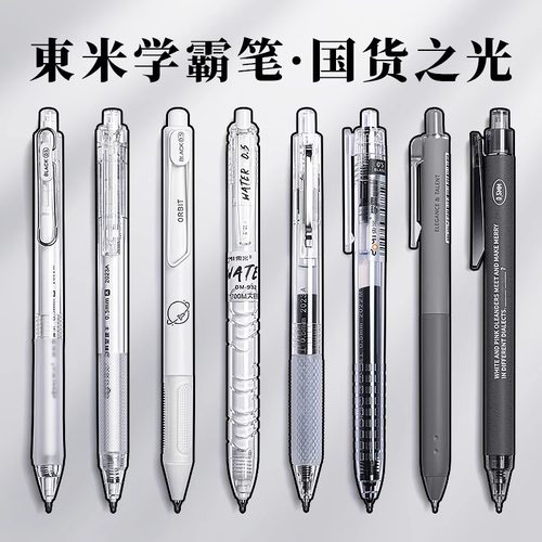 东米按动式中性笔速干顺滑黑笔