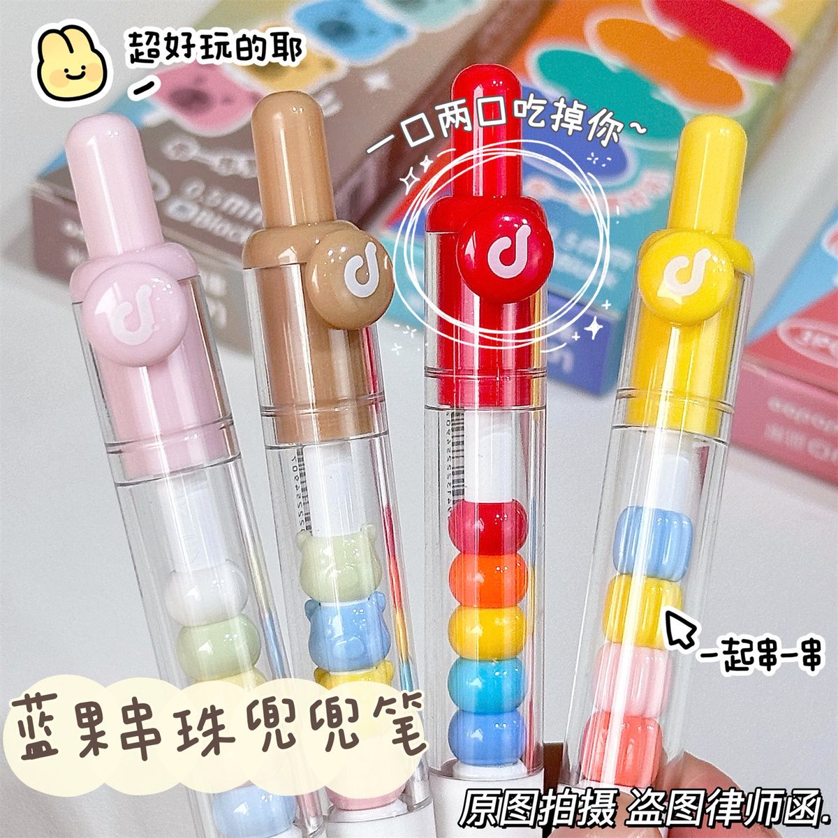 蓝果按动式串珠CS头兜兜笔中性笔