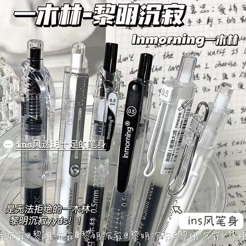 一木林刷题按动笔套装全套6支