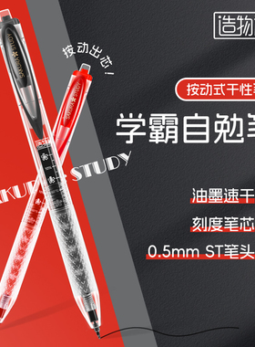 晨奇造物社学霸自勉笔按动中性笔高颜值速干樱花刷题笔CS头黑笔圆珠笔黑0.5笔芯圆珠笔可爱水笔碳素笔签字笔