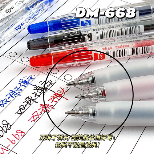 东米668按动中性笔学生用刷题笔