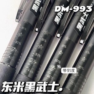 东米DM993高颜值黑武士速干按动笔ins黑色0.5碳素笔学生签字刷题笔初中生专用碳素考试顺滑签字水笔ST笔头