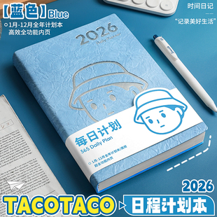 TACOTACO日程本初中高中学生月计划本2026新款效率手册备忘本记事本高效学习自律打卡时间管理行程本笔记本